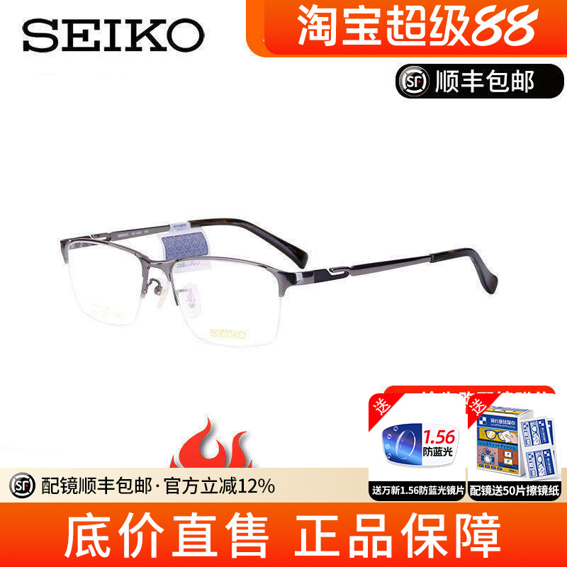Seiko/精工眼镜框纯钛商务男款HC1025时尚半框眼镜架配近视眼镜