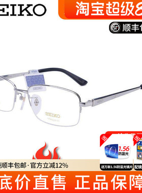 精工眼镜架半框钛架商务眼镜框近视眼镜架 光学配镜实体HT01082