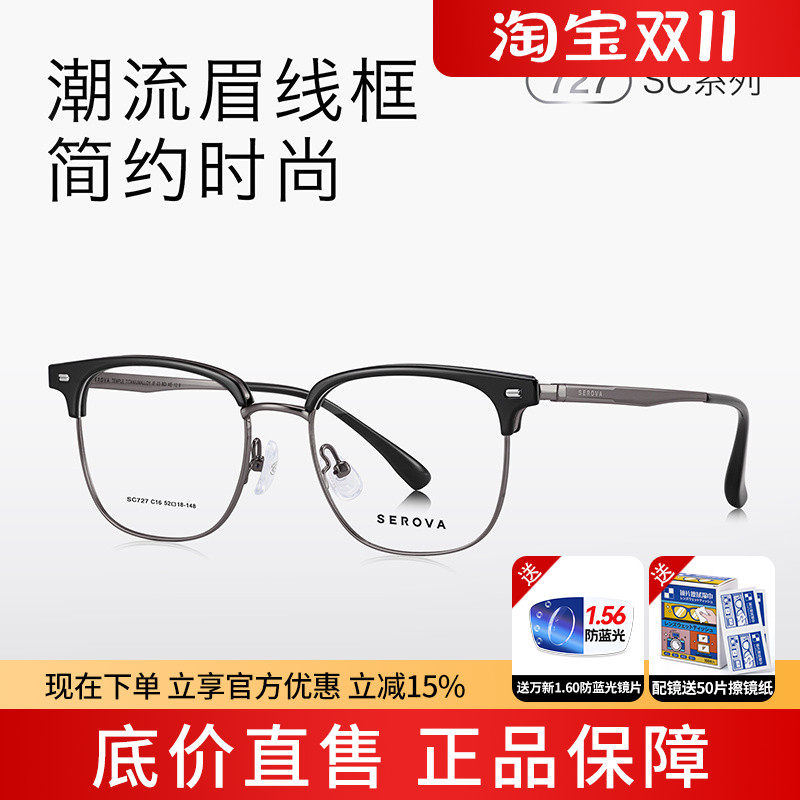 施洛华玳瑁色眉线半框钛合金眼镜男超轻眉毛架女防蓝光SC727