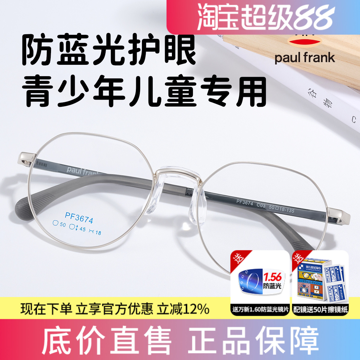 大嘴猴儿童防蓝光护眼近视眼镜
