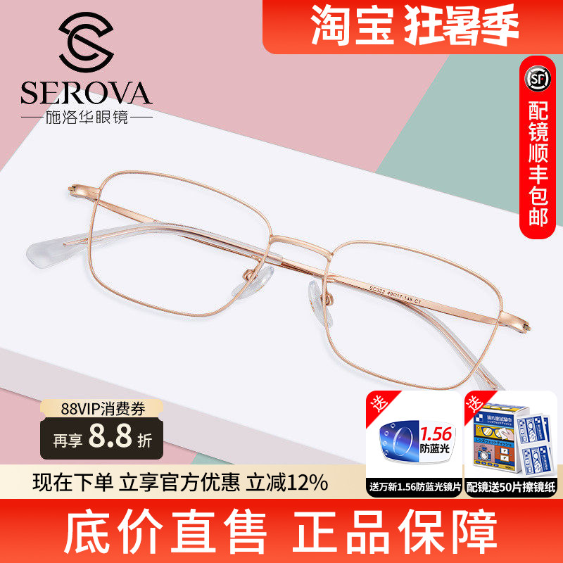 施洛华钛合金方形超轻男女时尚潮流近视眼镜可配防蓝光镜片SC322