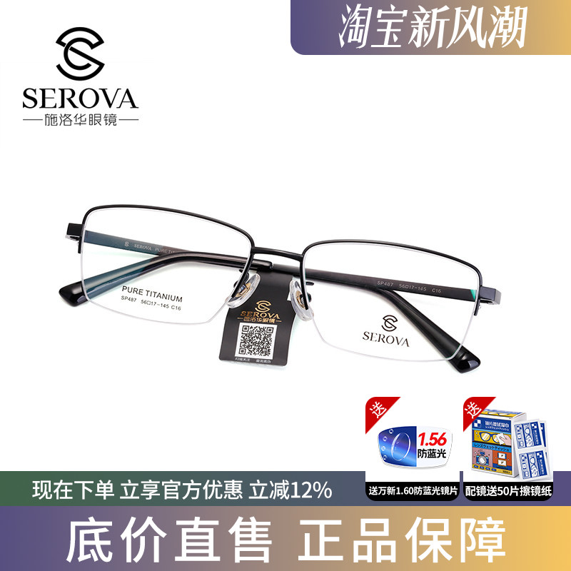 施洛华纯钛近视眼镜框简约轻盈半框眼镜架大框大脸商务纯钛SP487