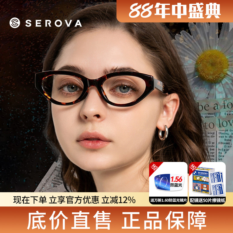 施洛华网红猫眼近视可配度数眼镜