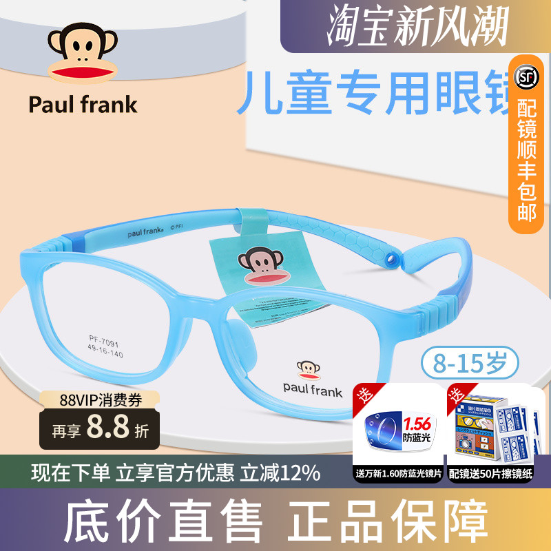 大嘴猴儿童近视防控超轻眼镜框