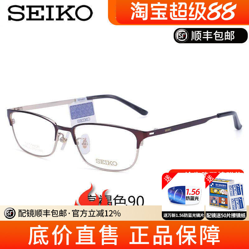 Seiko/精工眼镜框纯钛商务眉毛框男款全框眼镜架配近视眼镜HC1017