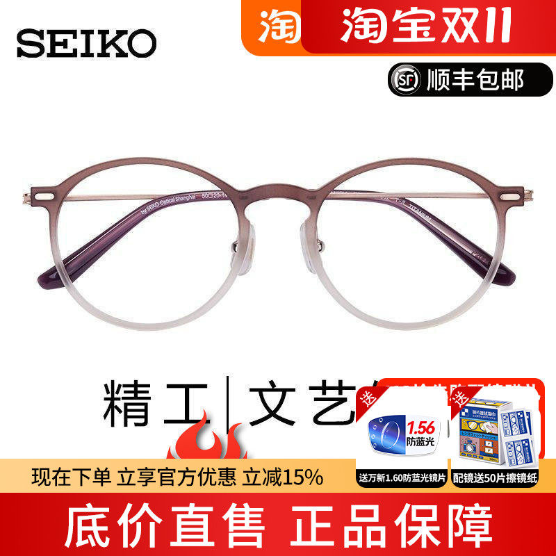 精工眼镜超轻时尚圆形框复古潮流女款全框文艺配防蓝光镜片TS6201