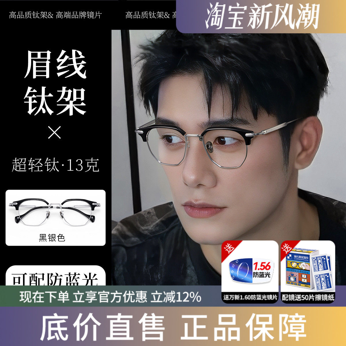 蔡司超轻钛架眉线框防蓝光眼镜