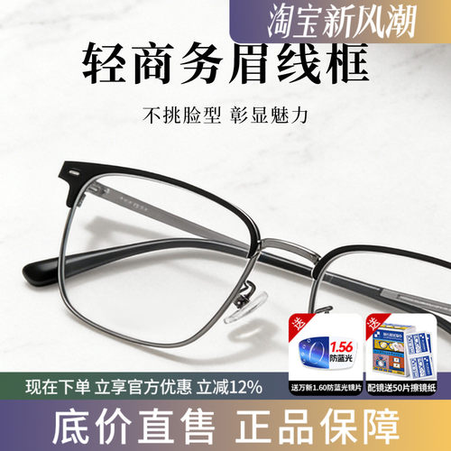 帕莎超轻防蓝光半框近视眼镜