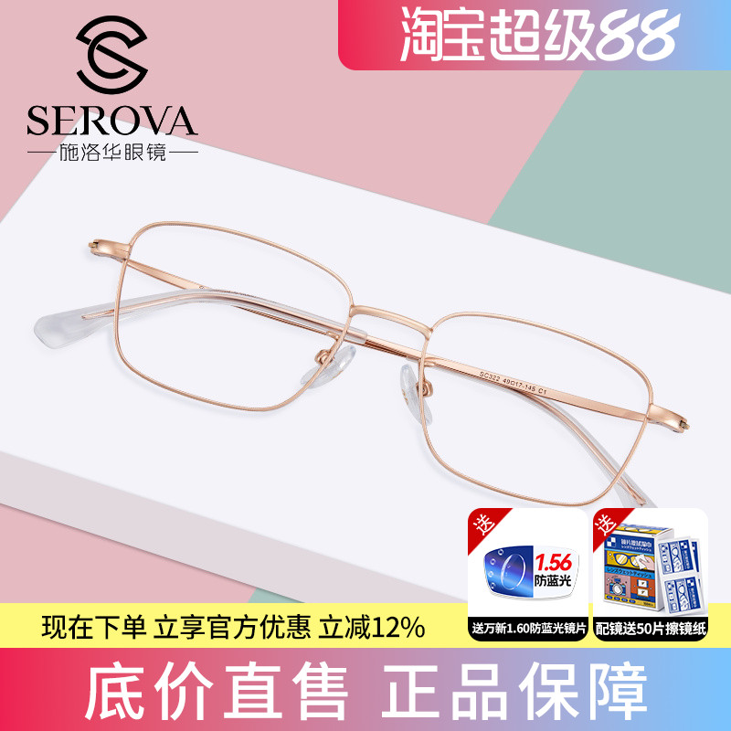 施洛华钛合金方形超轻男女时尚潮流近视眼镜可配防蓝光镜片SC322