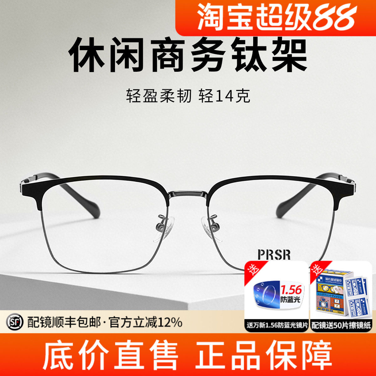 帕莎β钛亲肤半框眼镜框可配近视