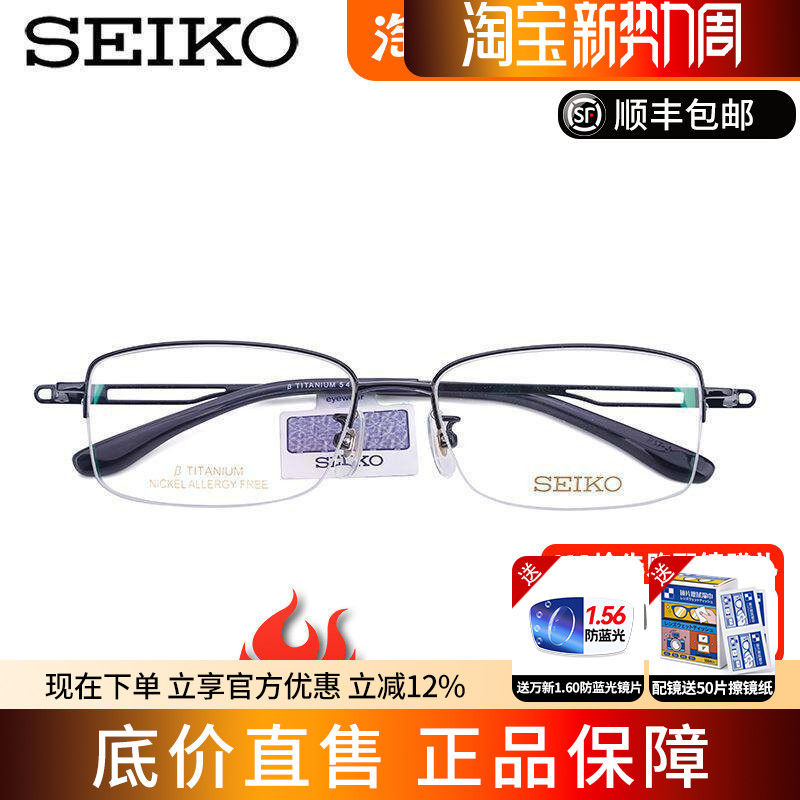 精工眼镜框商务 轻半框纯钛眼镜架 男款 近视眼镜 光学配镜HC1015
