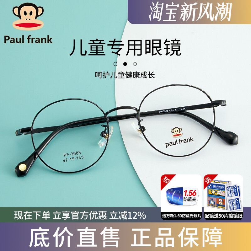 大嘴猴儿童超轻防蓝光近视眼镜