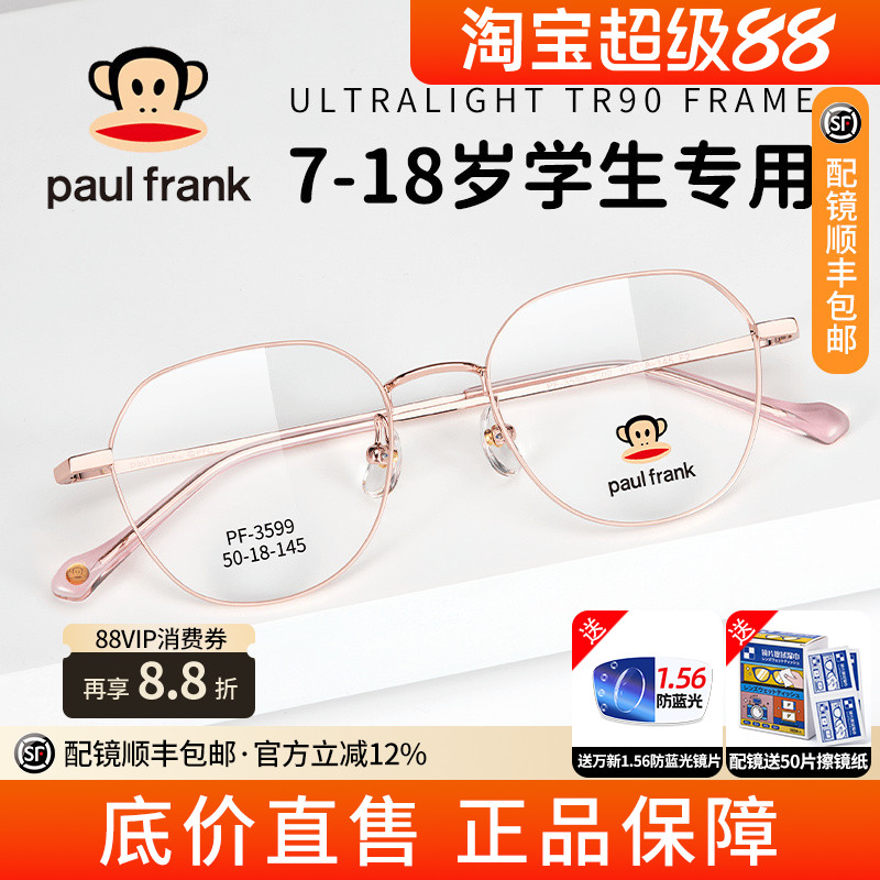 大嘴猴儿童眼镜框时尚潮男女超轻全框近视防蓝光学生眼镜架PF3599