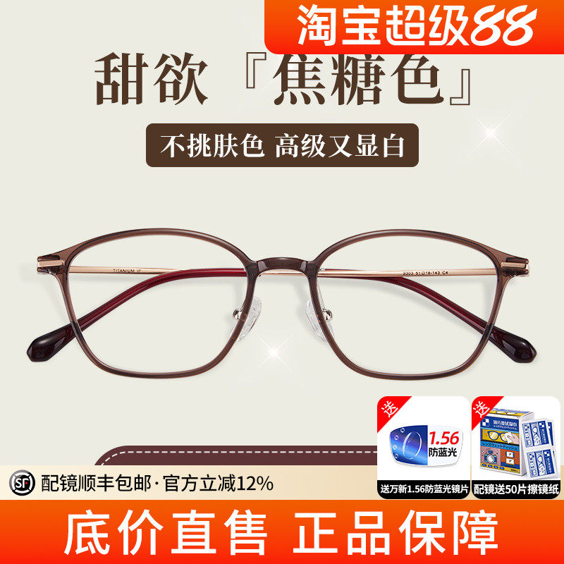 蔡司钛材超轻近视眼镜框9303