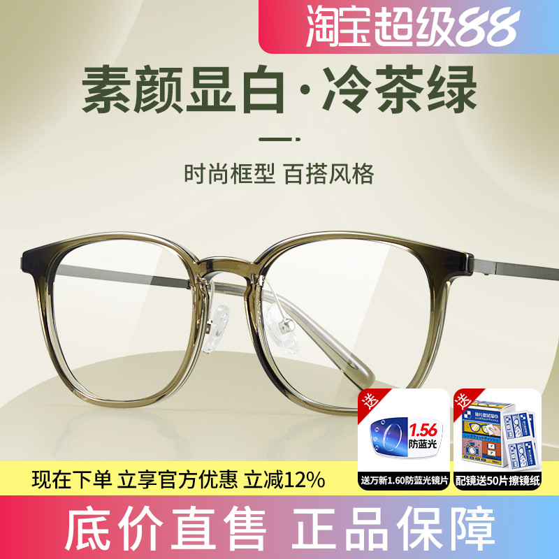 蔡司冷茶绿防蓝光近视眼镜可配度