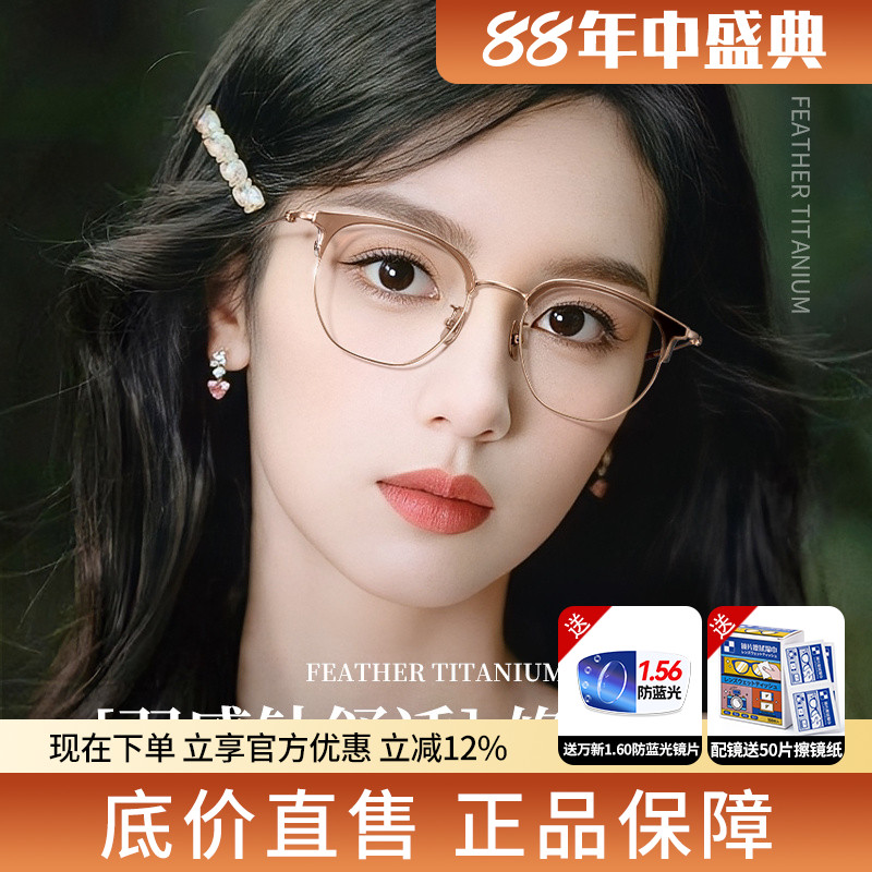 蔡司超轻纯钛修颜眼镜框