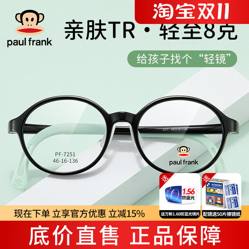 大嘴猴儿童超轻小圆框防蓝光眼镜