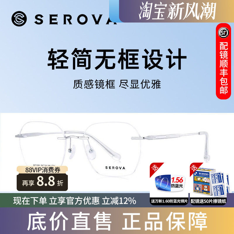 施洛华复古钛架男无框超轻不规则眼镜框女近视眼镜可配度数SP1055