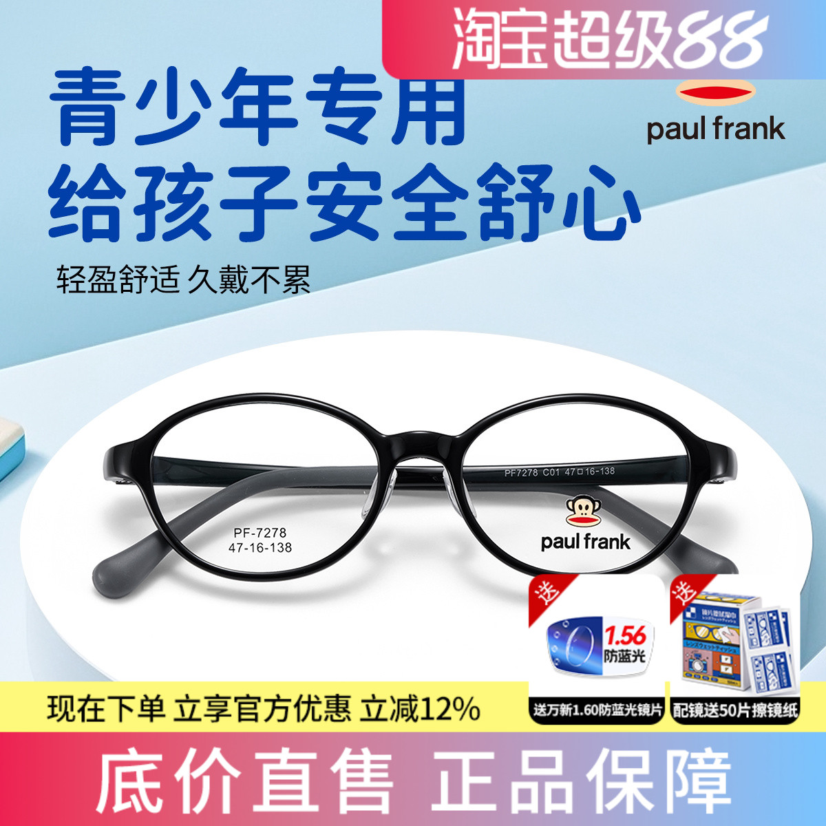 大嘴猴儿童眼镜架超轻圆框黑色男女童近视防控眼镜框PF7278
