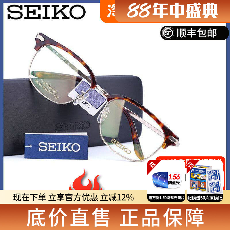 精工眼镜架超轻纯钛潮流圆框眼镜框眉线框男款近视眼镜框架HC3010