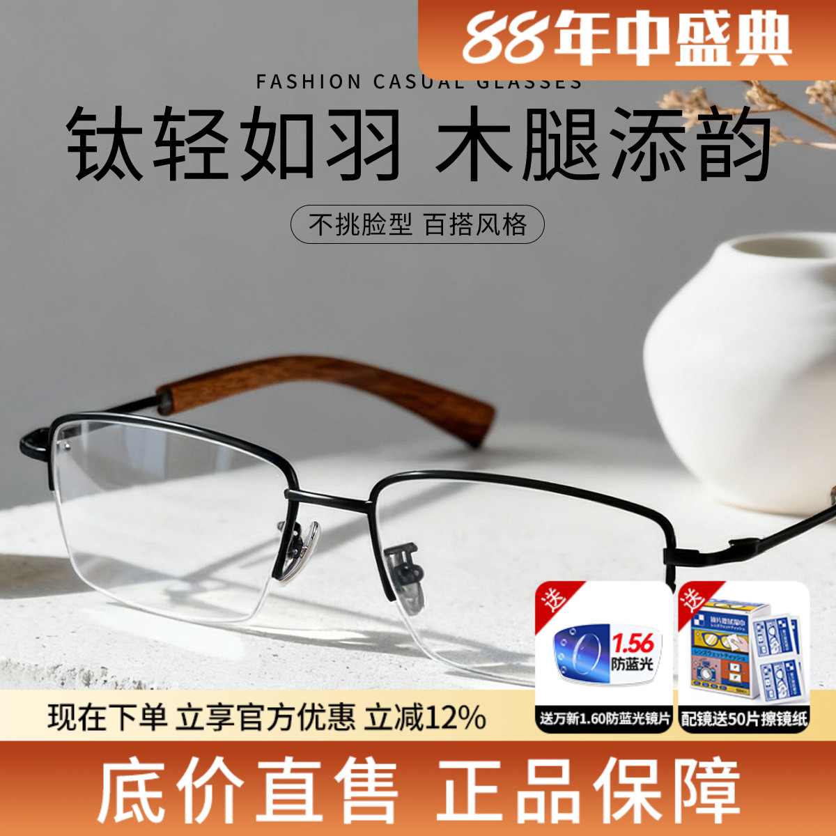 蔡司半框檀木腿防蓝光眼镜框