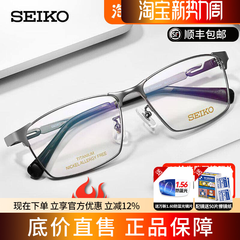 精工眼镜框眼镜商务系列男士全框大脸舒适时尚钛材眼镜框架HC1024