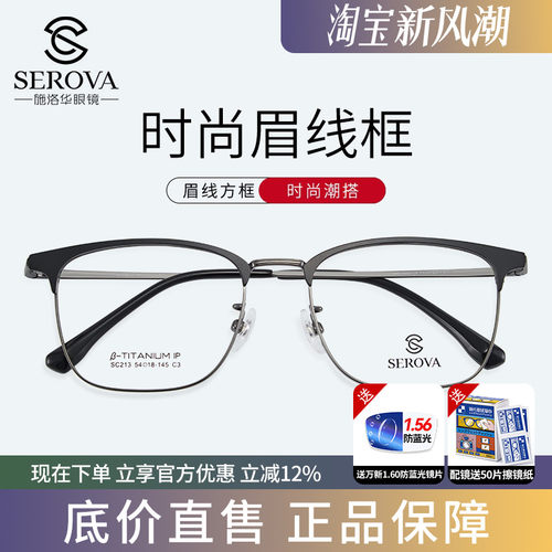 施洛华复古眉毛框β钛超轻近视眼镜框双拼色眼镜架SC213