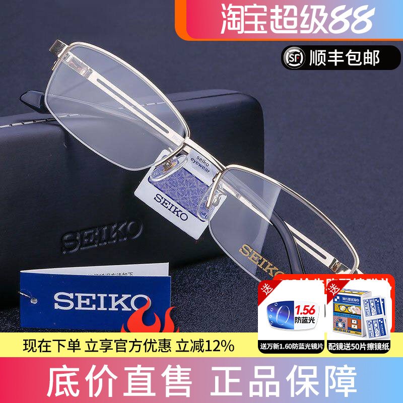 精工眼镜框男H01120超轻纯钛半框商务镜架黑框眼镜架配近视镜片