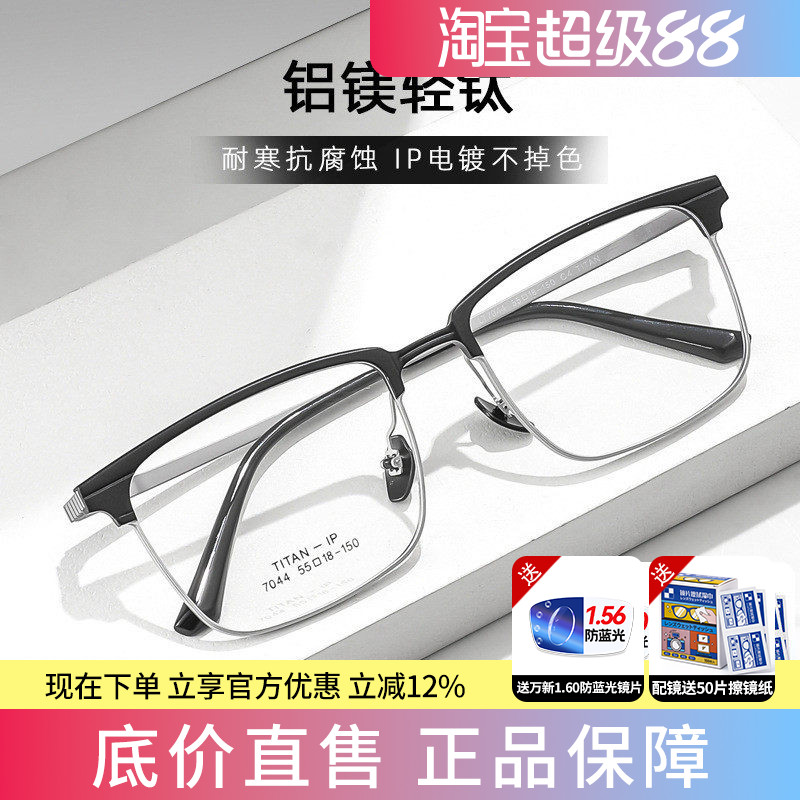 蔡司轻钛眼镜框可配近视镜片