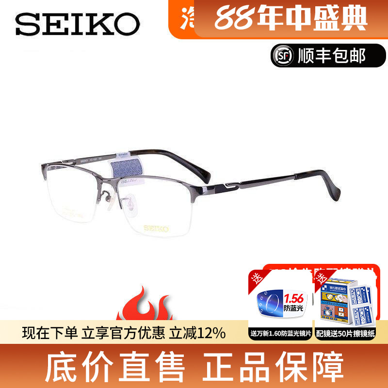 Seiko/精工眼镜框纯钛商务男款HC1025时尚半框眼镜架配近视眼镜