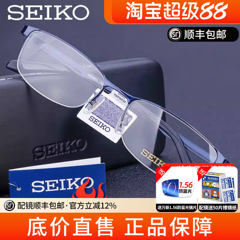 精工眼镜架 男士简约超轻纯钛半框小脸近视眼镜框女 配眼镜H01122