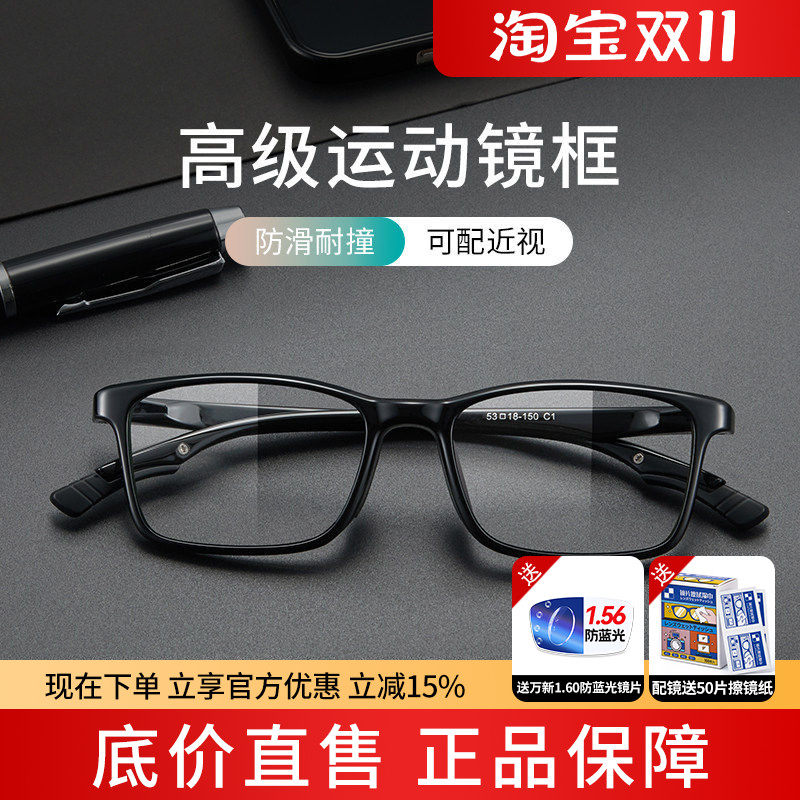 蔡司运动近视防脱超轻镜框