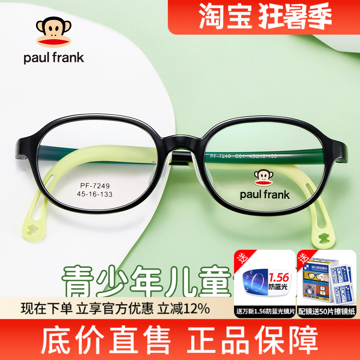 大嘴猴儿童超轻圆框近视防控镜架