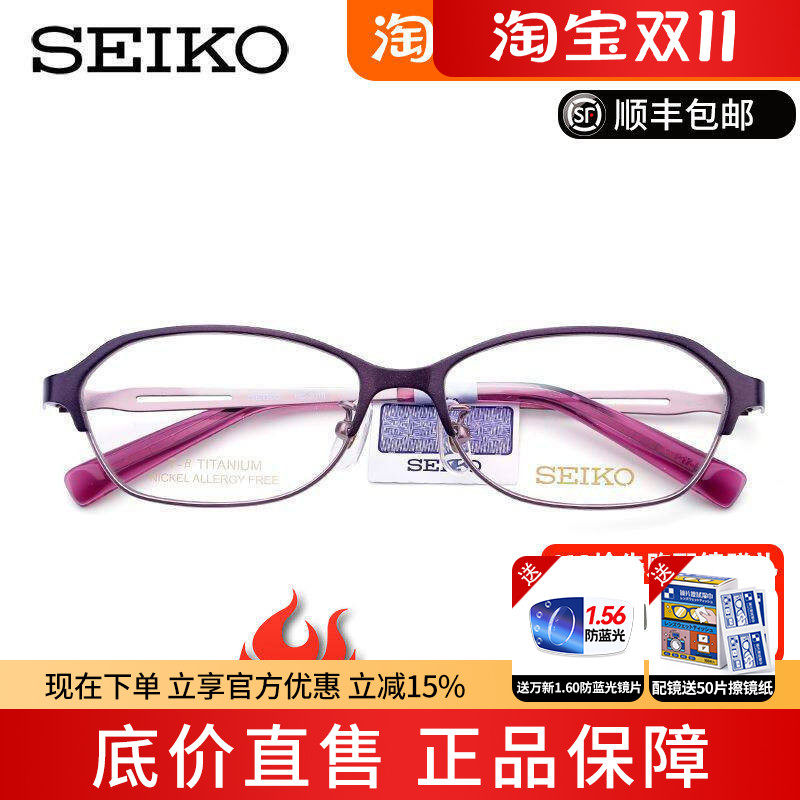 SEIKO精工超轻纯钛近视眼镜框女款椭圆框全框配眼镜眼镜架HC2018