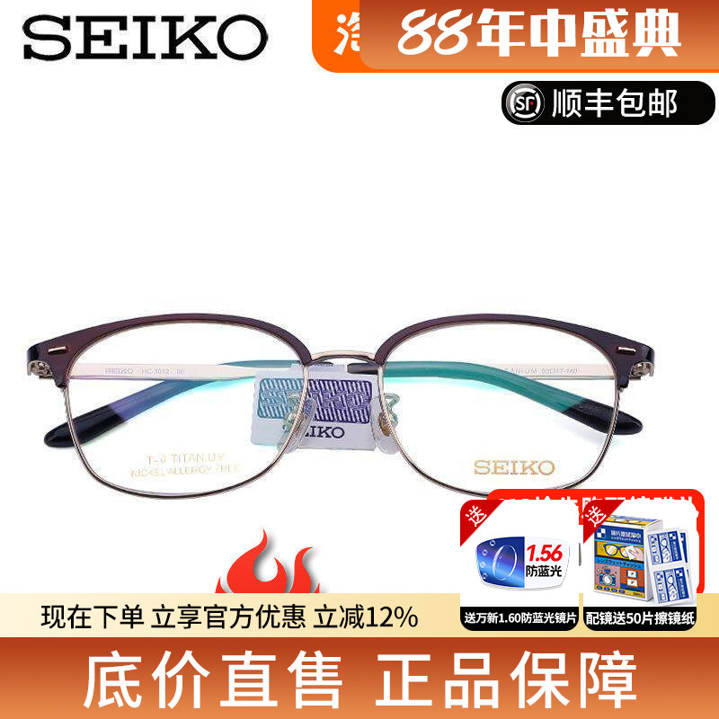 SEIKO精工超轻钛合金眼镜架圆框文艺复古镜框男女近视框架HC3012