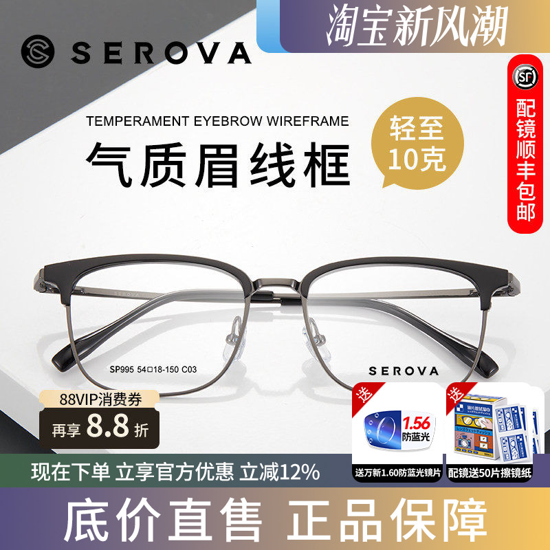 施洛华SP995钛合金眼镜框气质眉线框近视眼镜框可配近视镜片