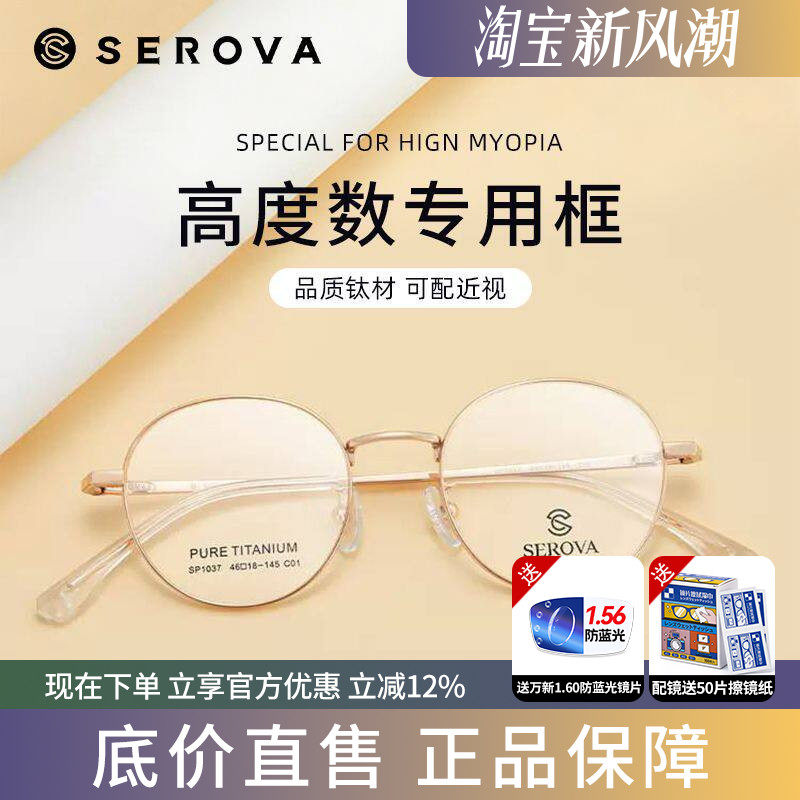 施洛华时尚圆框眼镜框女超轻钛架高度数专用SP1037配防蓝光近视