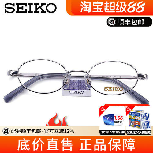 精工眼镜架全框 纯钛商务时尚近视女款小脸高度近视眼镜框H03085