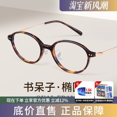 蔡司玳瑁超轻可配度数眼镜
