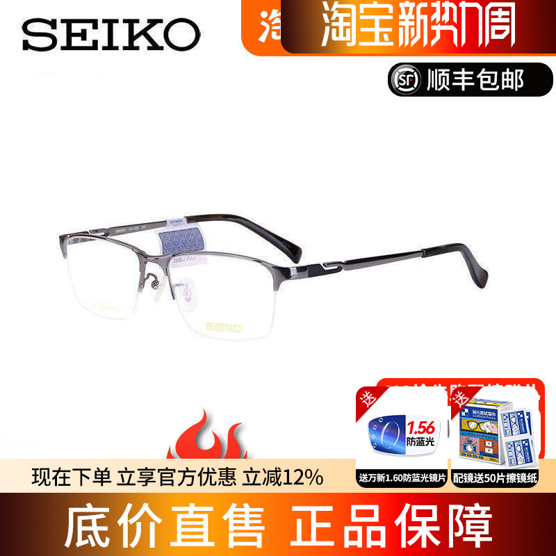 Seiko/精工眼镜框纯钛商务男款HC1025时尚半框眼镜架配近视眼镜