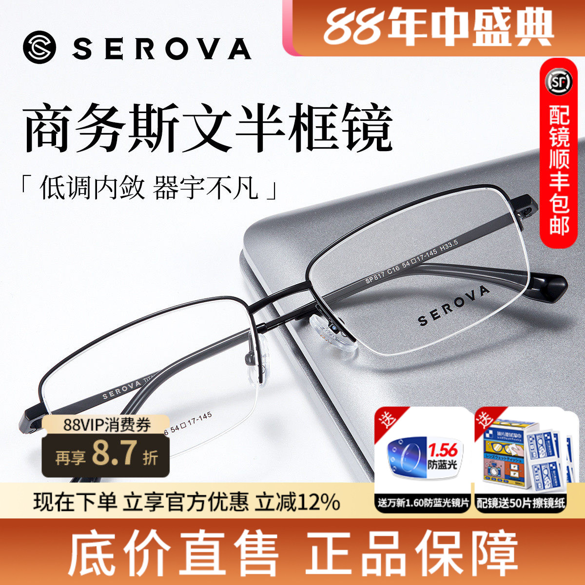 施洛华眼镜斯文商务半框男士超轻钛金属近视眼镜架可配度数 SP817