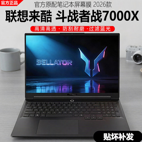 联想来酷斗战者战7000X屏幕膜