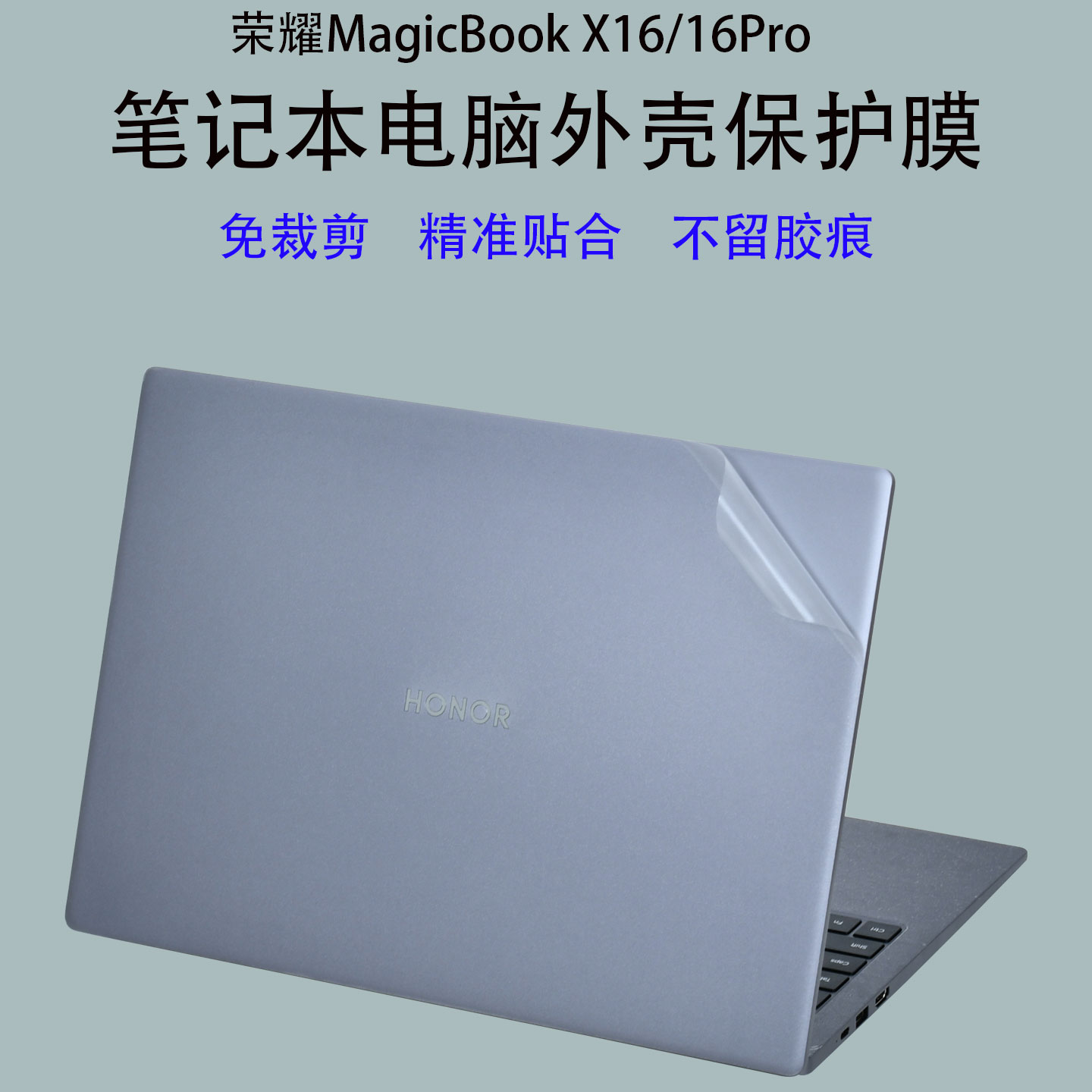 适用荣耀MagicBook X16战斗版电脑贴膜Pro16笔记本外壳保护膜BRG-565透明不留胶BRB-X机身贴纸全套屏幕钢化膜