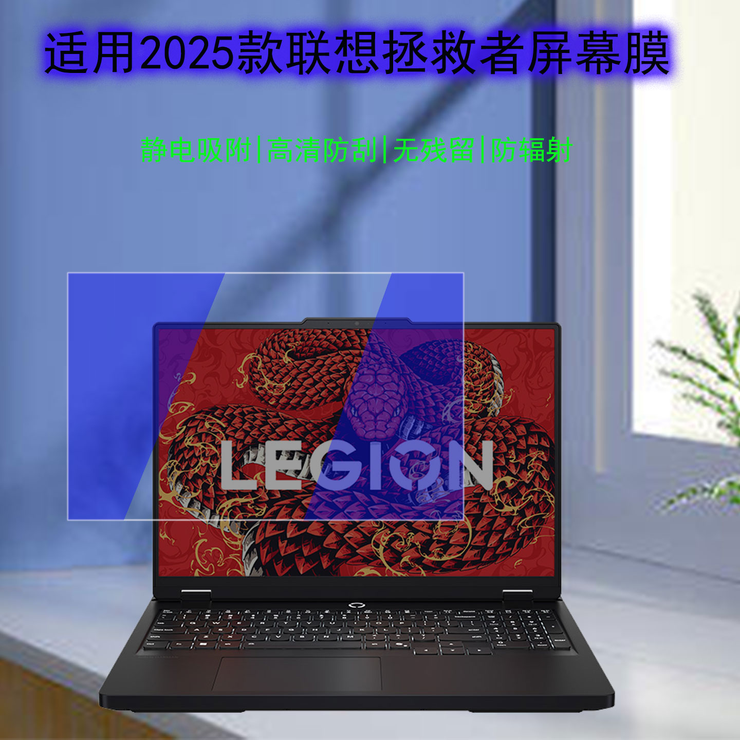 适用2025款联想拯救者R7000P屏幕膜Y7000p屏幕保护膜R9000P高清防蓝光Y9000P笔记本钢化膜Y9000X电脑屏幕贴膜