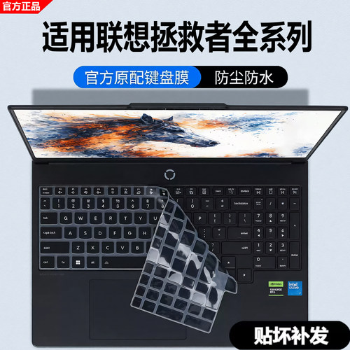 联想拯救者系列笔记本键盘保护膜