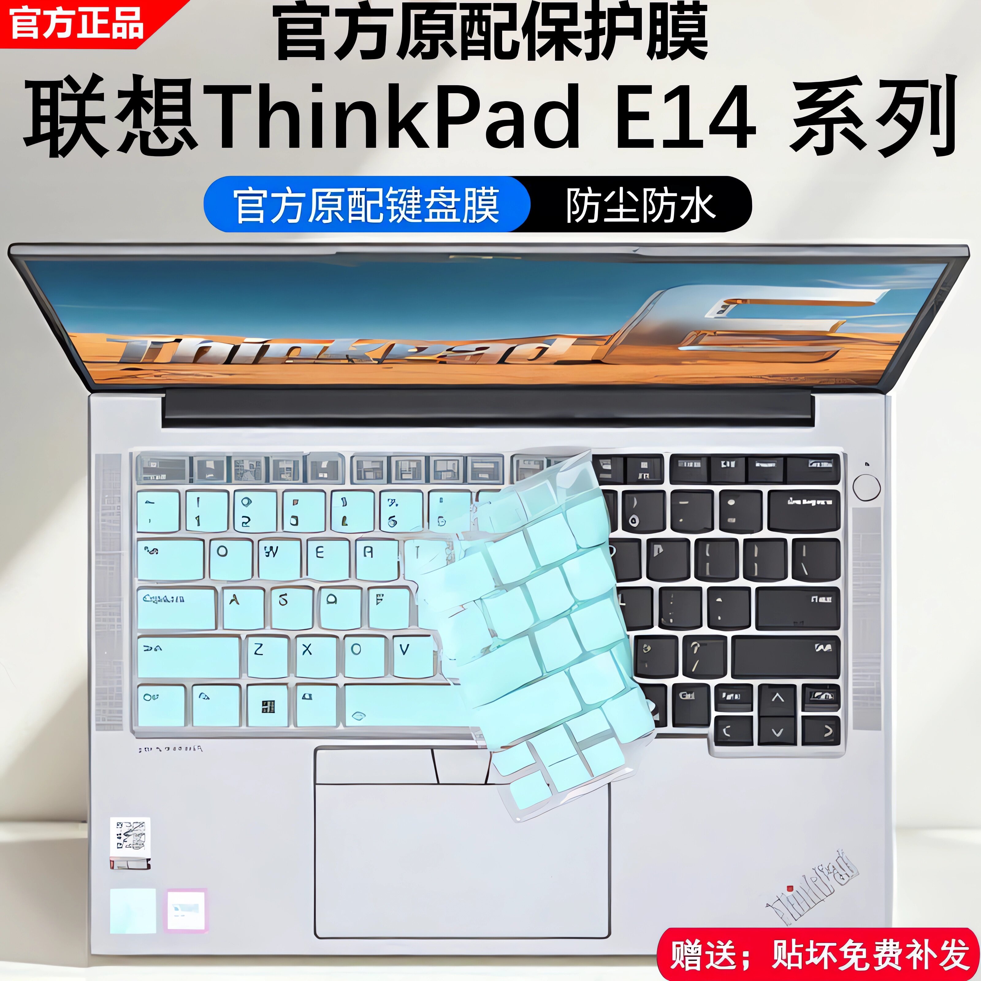适用联想ThinkPadE14键盘保护膜图片