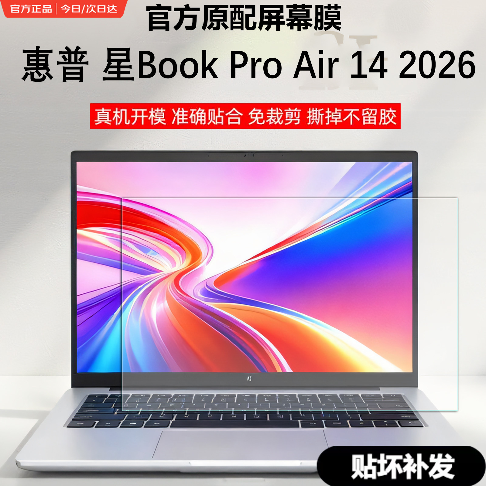 惠普星BookProAir14屏幕膜图片