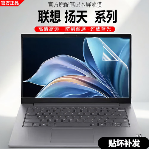 联想扬天V15屏幕保护膜