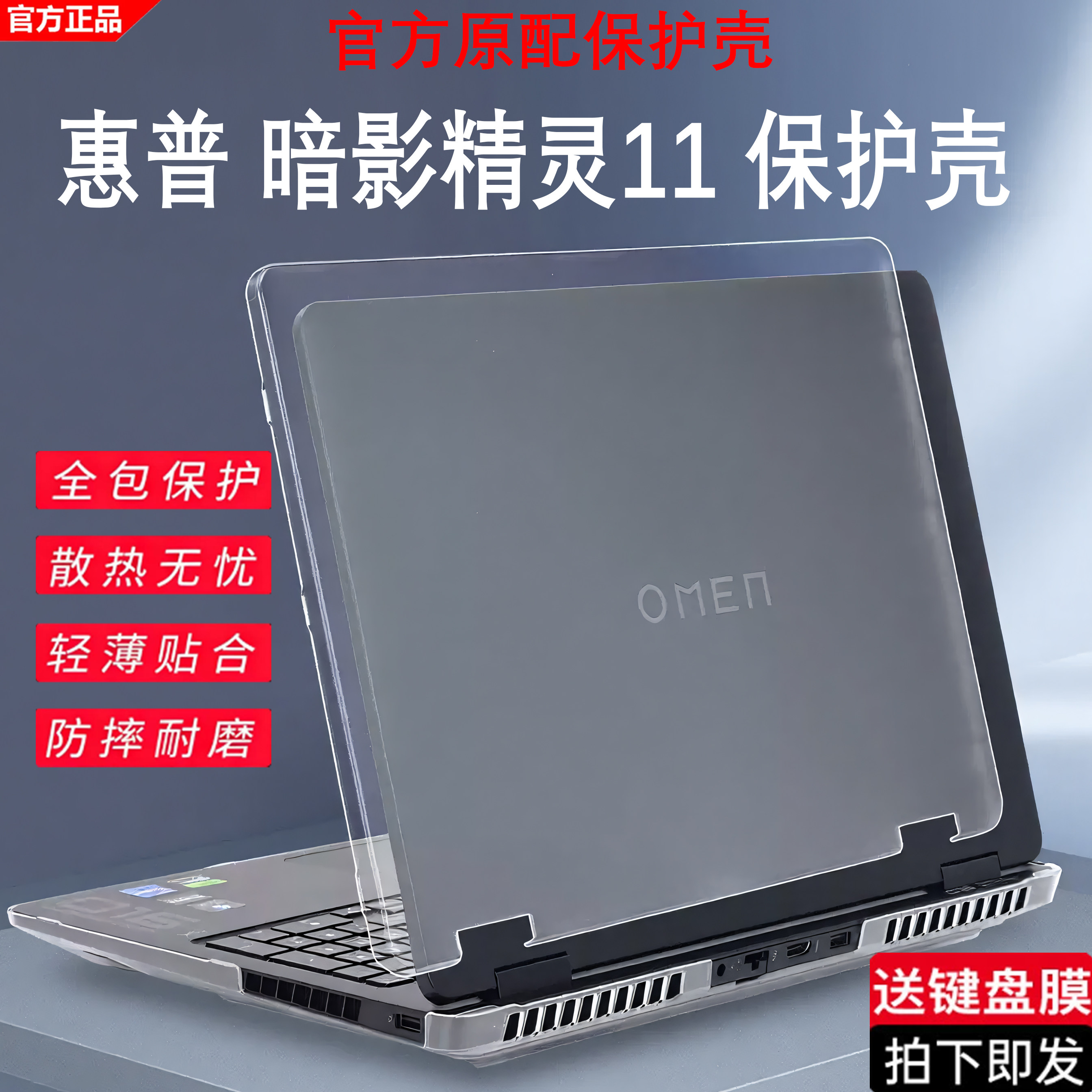 适用于惠普暗影精灵11笔记本外壳保护壳16-am笔记本TPN-Q304电脑壳16-ap保护套TPN-Q305机身透明防摔壳配件
