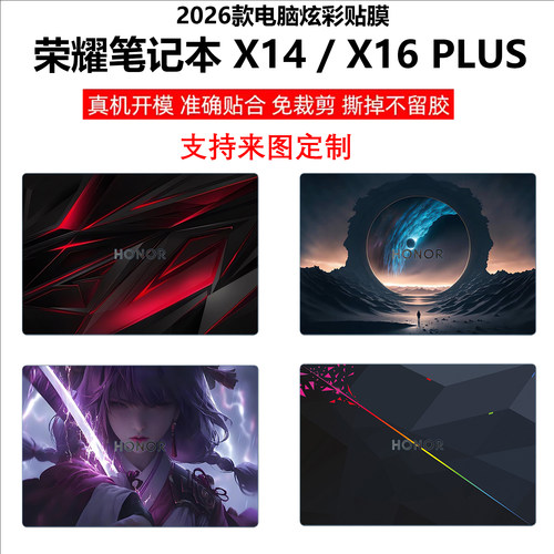 2026荣耀笔记本X16PLUS炫彩贴膜